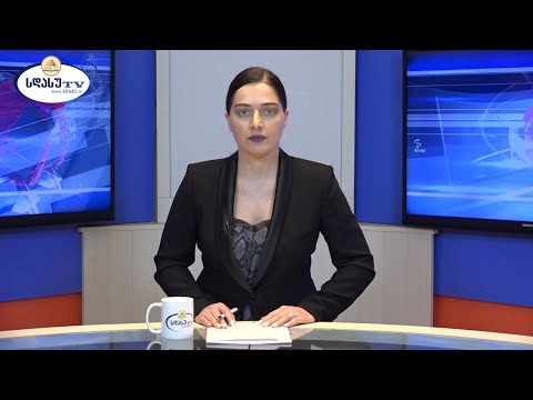 ახალი ამბები 03.04.2021 ჟანეტა კილასონია / Janeta Kilasonia